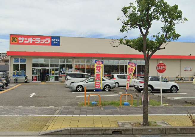 【ドラッグストア】サンドラッグ　伊丹昆陽店まで505ｍ