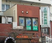 【歯科】上田歯科医院まで302ｍ