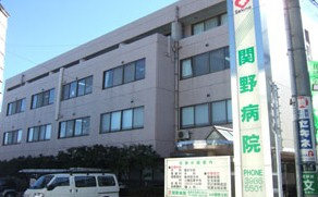 【総合病院】関野病院まで842ｍ