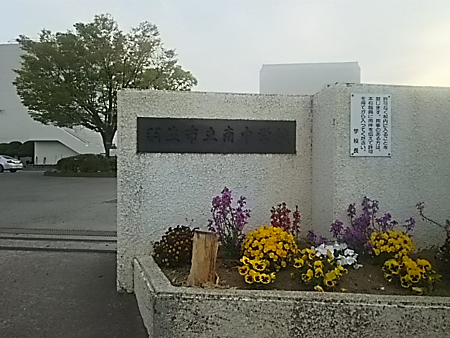 【中学校】羽生市立南中学校まで653ｍ