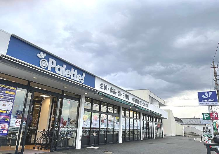【ディスカウントショップ】パレッテ！鳶尾店まで416ｍ