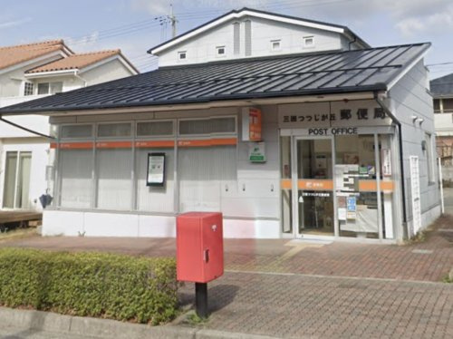 【郵便局】三田つつじが丘郵便局まで396ｍ