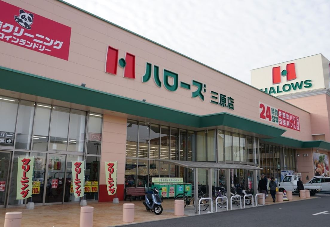 【スーパー】ハローズ三原店まで853ｍ
