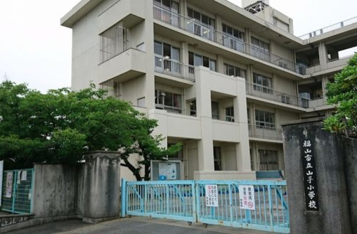 【小学校】福山市立山手小学校まで205ｍ