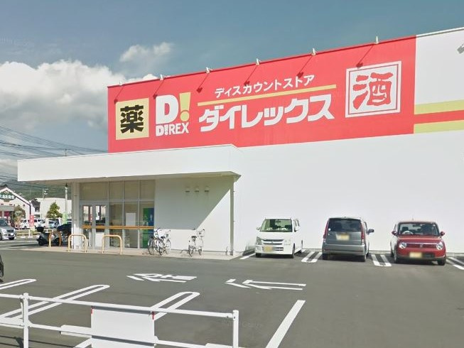 【ディスカウントショップ】ダイレックス　三原宮浦店まで369ｍ