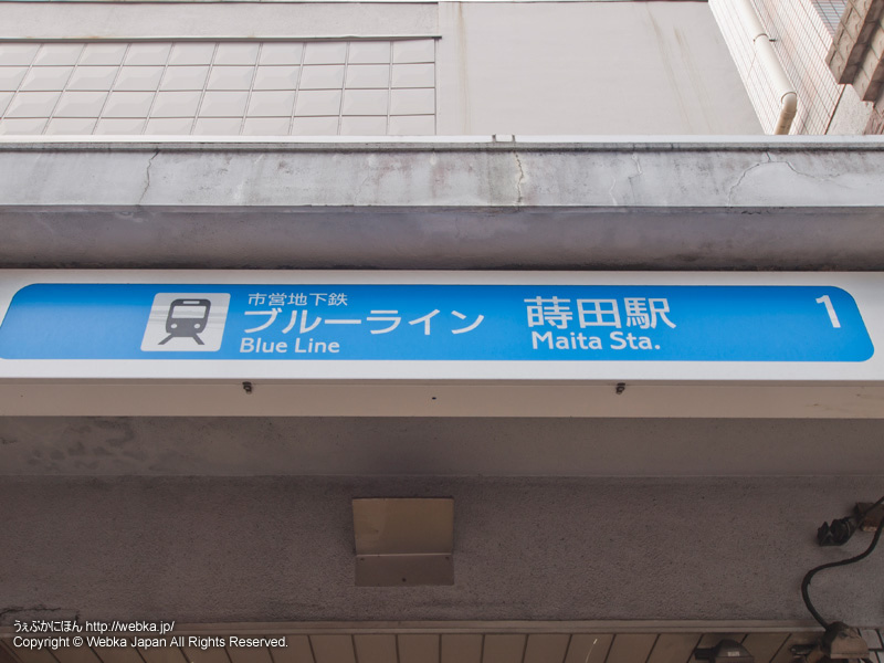 【駅】蒔田駅まで590ｍ