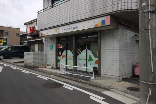 【保育園】ぽかぽか保育園まで217ｍ