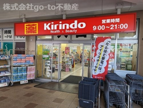 【ドラッグストア】キリン堂　明舞店まで1137ｍ