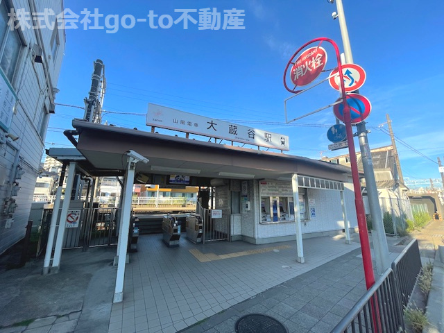 【駅】大蔵谷まで1783ｍ