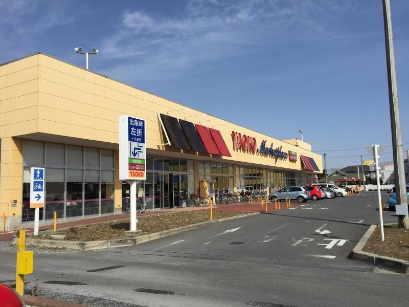 【スーパー】ヤオコー　籠原店まで697ｍ