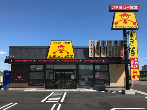 【ファミリーレストラン】山田うどん食堂　箱田店まで1203ｍ