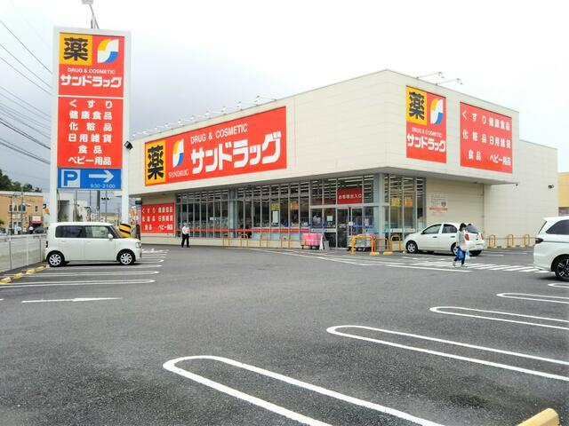 【ドラッグストア】サンドラッグ　籠原店まで641ｍ