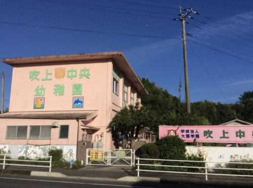 【幼稚園】吹上中央幼稚園まで1233ｍ