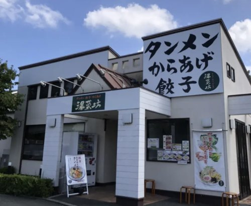 【ラーメン】湯菜坊まで1000ｍ