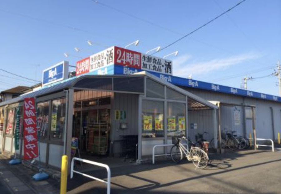 【スーパー】ビッグ・エー　鴻巣天神店まで564ｍ