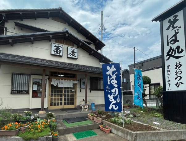 【そば・うどん】おおつかそば処まで325ｍ