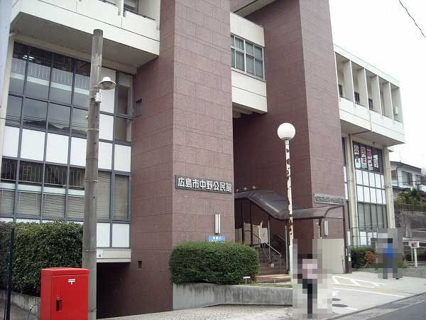 【市役所・区役所】広島市役所　安芸区役所　中野出張所まで1530ｍ