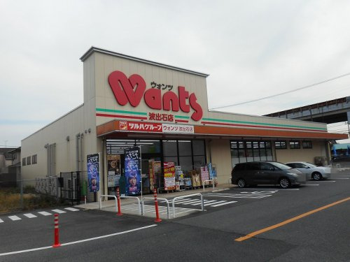 【ドラッグストア】ウォンツ波出石店まで1913ｍ