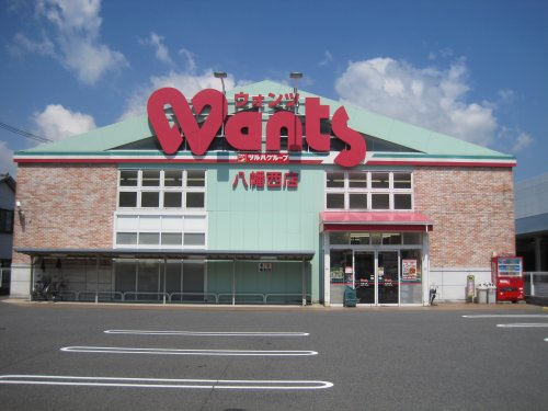 【ドラッグストア】ウォンツ　八幡西店まで734ｍ