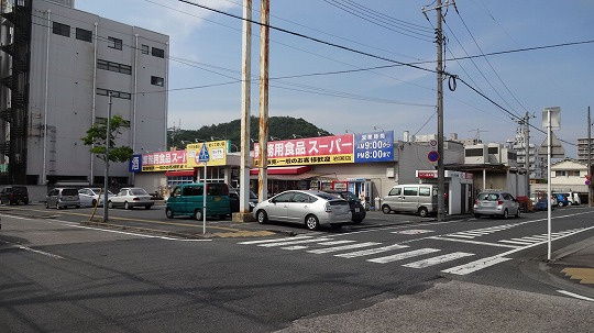 【スーパー】業務用食品スーパー　岩国店まで1295ｍ