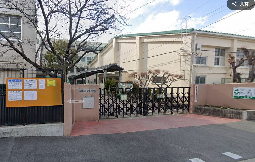 【小学校】高槻市立清水小学校まで702ｍ