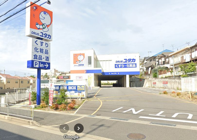 【ドラッグストア】ドラッグユタカ　高槻松が丘店まで974ｍ