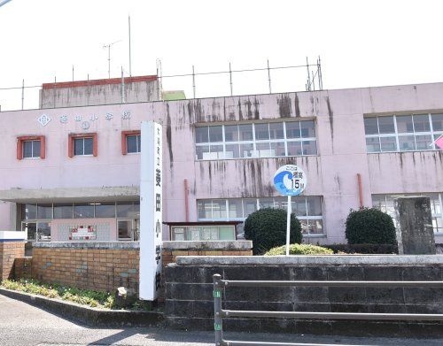 【小学校】大崎町立菱田小学校まで2178ｍ