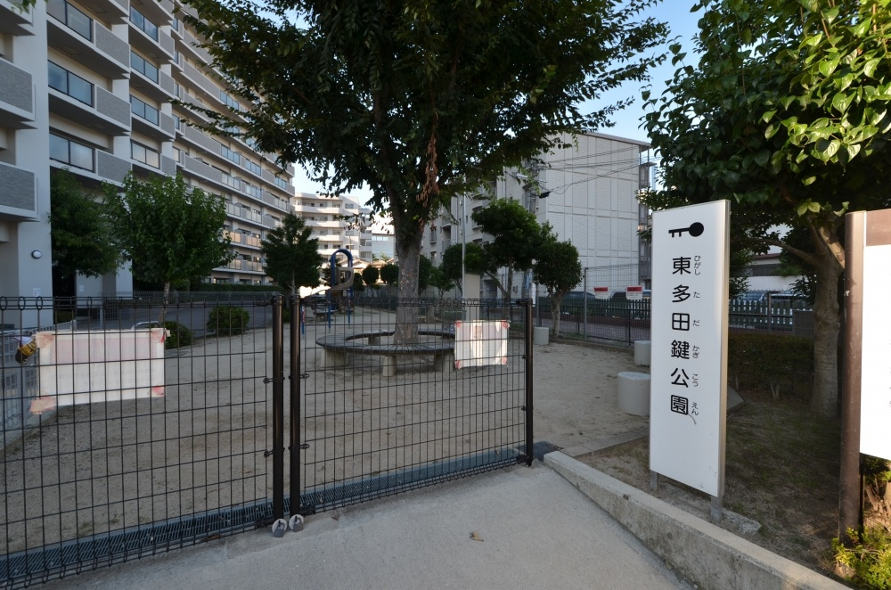 【公園】東多田鍵公園まで541ｍ