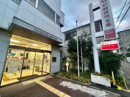 【銀行】尼崎信用金庫逆瀬川支店まで1506ｍ