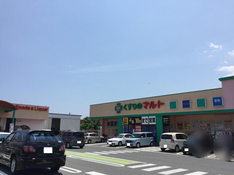 【ドラッグストア】マルチパワードラッグ滑川店まで578ｍ