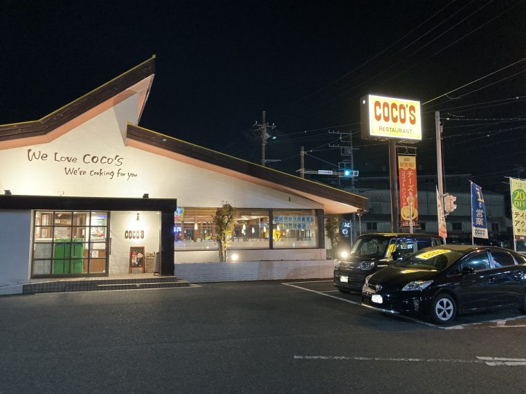 【ファミリーレストラン】ココス　滑川店まで827ｍ