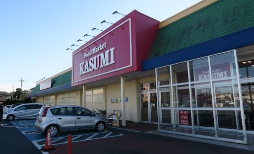 【スーパー】KASUMI(カスミ)　神栖店まで2944ｍ