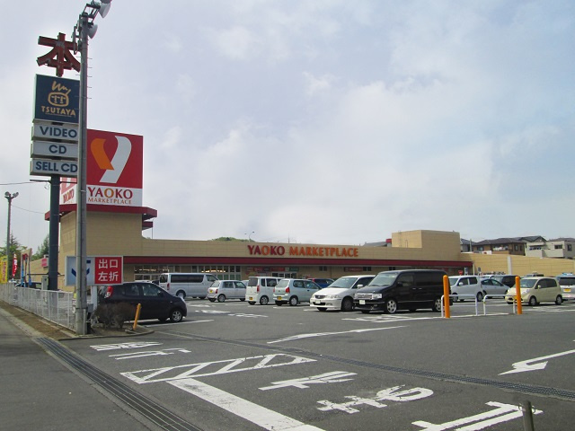 【スーパー】ヤオコー　みどりが丘店まで818ｍ