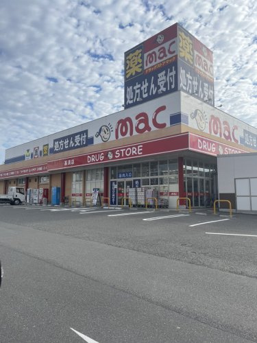 【ドラッグストア】mac(マック)　高須店まで479ｍ