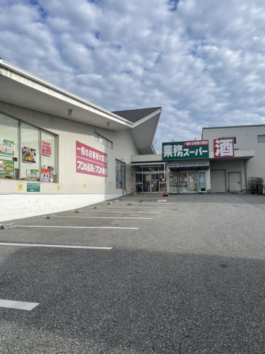 【スーパー】業務スーパー　高須店まで885ｍ