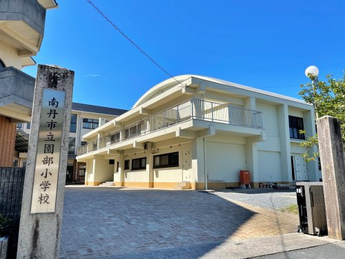 【小学校】南丹市立園部小学校まで1400ｍ