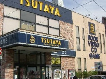【レンタルビデオ】TSUTAYA　勝どき店まで1140ｍ