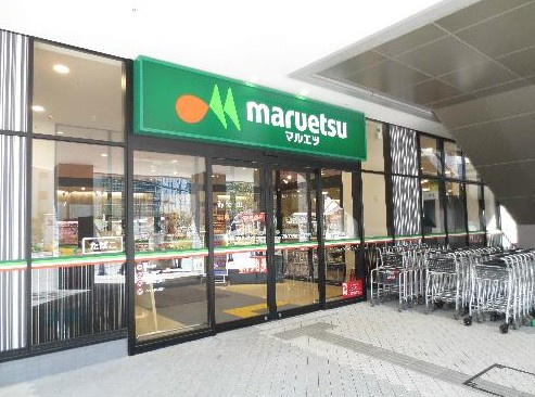 【スーパー】マルエツ　晴海三丁目店まで356ｍ