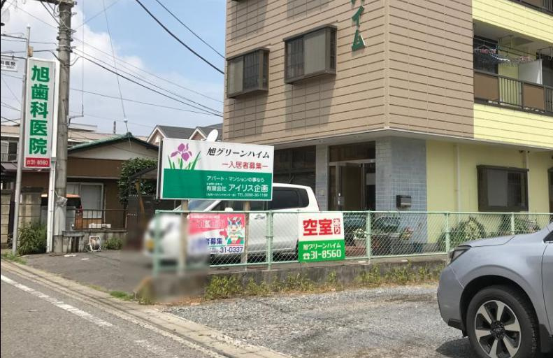 【歯科】旭歯科医院まで452ｍ