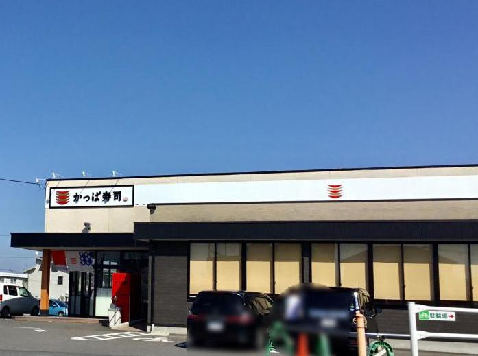 【寿司】かっぱ寿司　古河店まで369ｍ