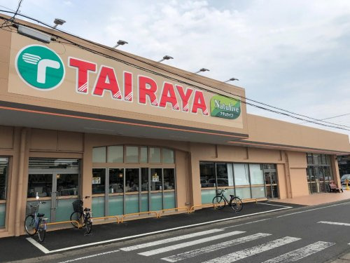 【スーパー】TAIRAYA(タイラヤ)　古河店まで612ｍ