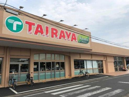 【スーパー】TAIRAYA(タイラヤ)　あかやまJOY古河店まで1058ｍ