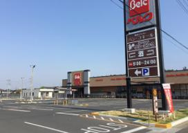 【スーパー】ベルク　古河駒羽根店まで481ｍ
