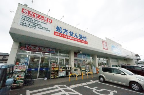 【ドラッグストア】ウエルシア千葉誉田店まで1744ｍ