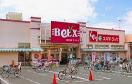 【スーパー】BeLX(ベルクス)　足立中央店まで519ｍ