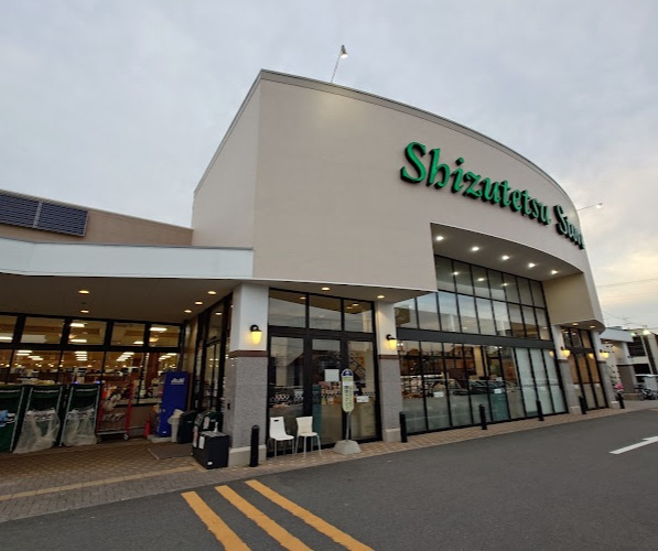 【スーパー】しずてつストア田町店まで1102ｍ