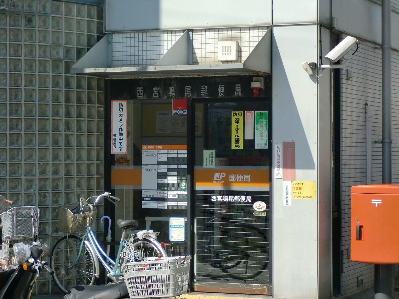 【郵便局】西宮鳴尾郵便局まで174ｍ