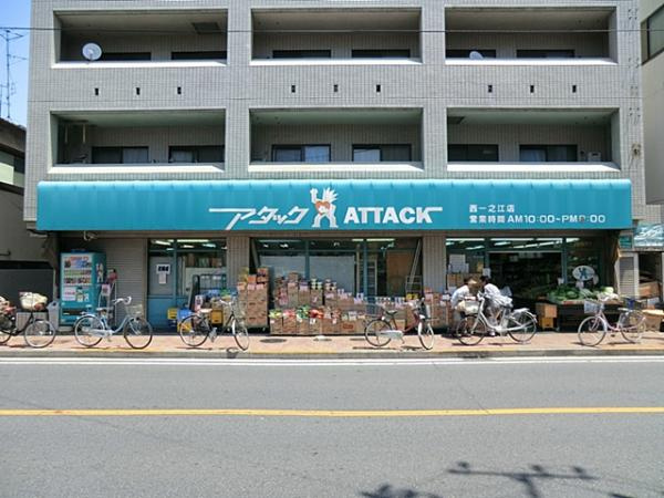 【スーパー】アタック　西一之江4丁目店まで393ｍ