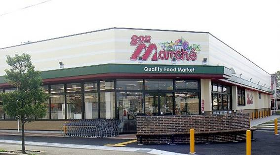 【スーパー】ボンマルシェ南条店まで755ｍ