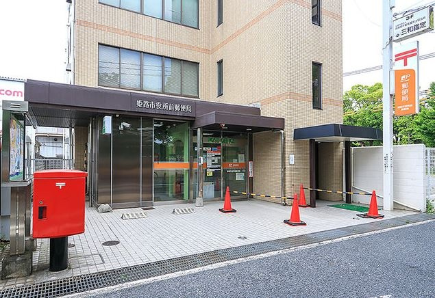 【郵便局】姫路市役所前郵便局まで249ｍ